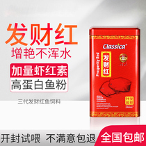 Qianhu three generations rich red blood parrot fish feed pellets medium-sized fish food Zengyan pet fish eat 1200 grams