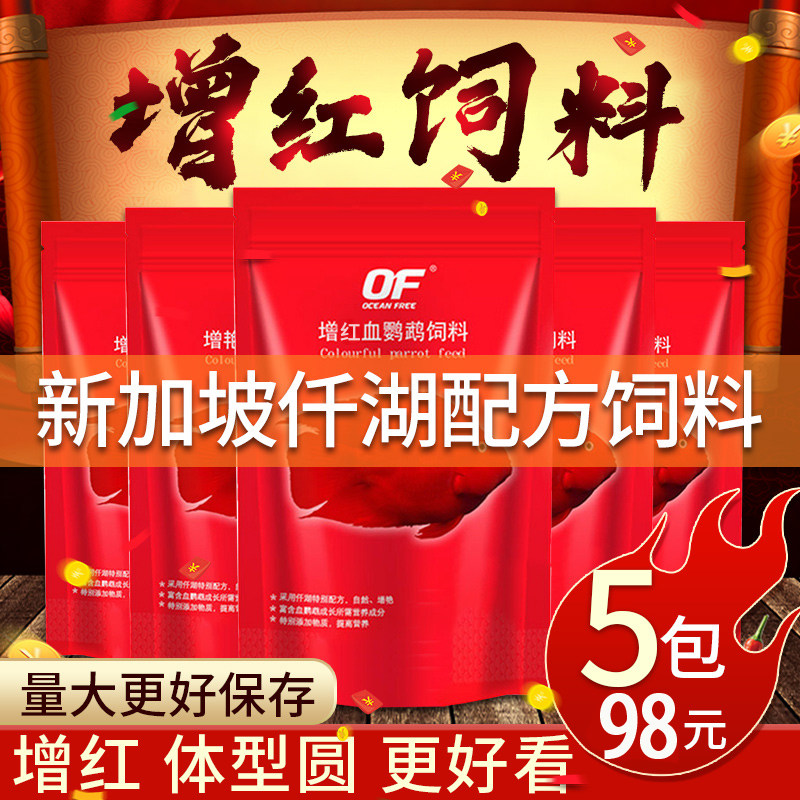 Qian Hu blood parrot fish food red fish feed tropical fish rich fish color fish food goldfish red parrot fish feed