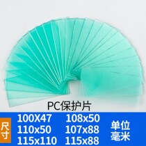 PC welding mask High-definition lens protective film Protective film for dimming lens plastic anti-welding slag anti-splash
