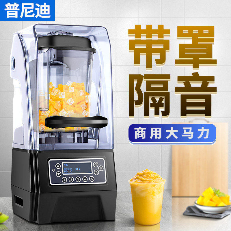 Punidy Ice Sand Machine Commercial Milk Tea Shop Muted Septa Hood Planing Ice Machine Wall-Breaking Cuisine Machine Full Automatic