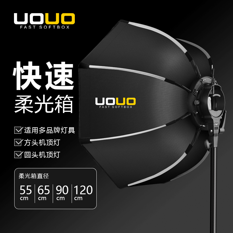 Uouo55/65/90/120 Baorong Quick-Install Octagonal Softbox Portable Photography Hot Shoe Flash Suitable for Godox V1/Ad100/Ad300 Baofutu A1 Outdoor Shooting Soft Light Grid