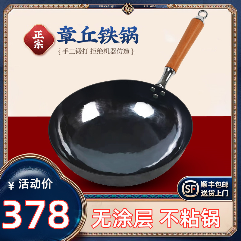 Zhangqiu iron pot pure hand-forged official flagship frying pan non-stick pot old-fashioned household iron pot without coating
