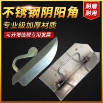 Stainless steel Yin and Yang corner scrape putty puller horn scraping diatom mud construction tools decoration scraping wall