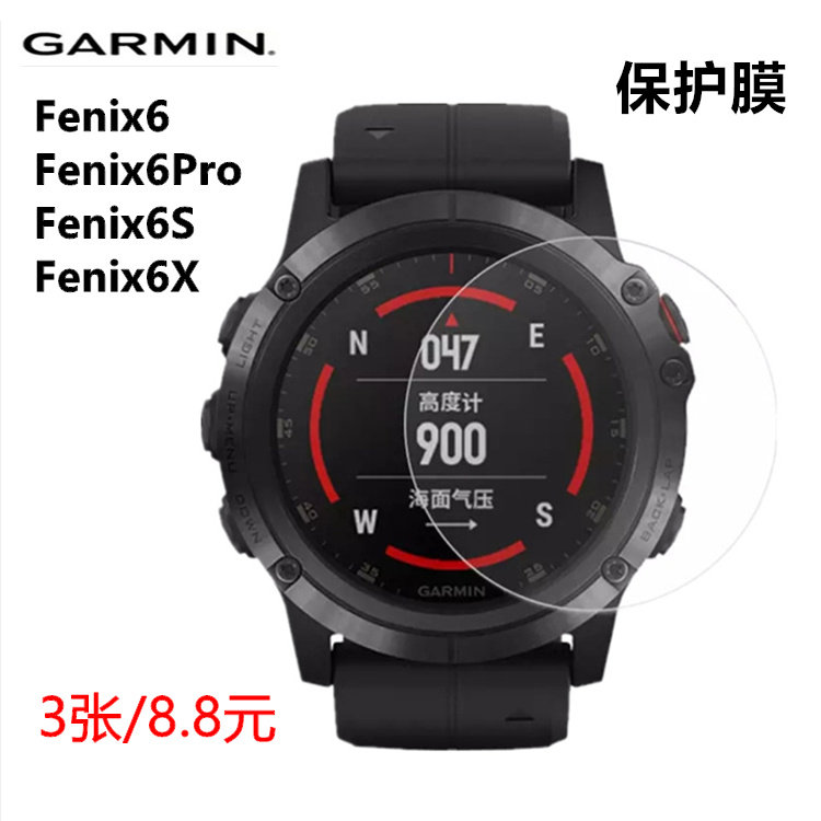 Garmin Jiaming Fenix6 flying resistance 6S X watch film screen HD explosion-proof film flying 6pro protective film