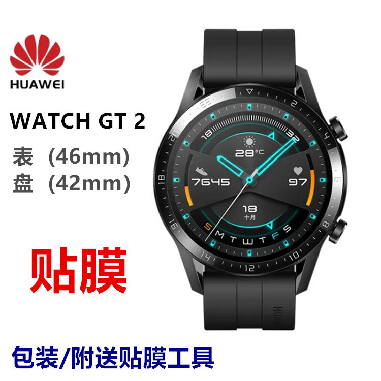 For Huawei Watch GT2 plastic film non-tempered film dial 42 46mm soft film gt watch protective film