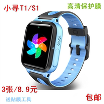 For Xiaomi Xiaoxun T1 childrens phone watch film S1 HD anti-scratch drop nano explosion-proof screen protector
