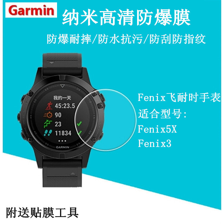 Garmin Jiaming Fenix5X flying resistance 5 3 watch film full screen HD anti-scratch explosion-proof x3 protective film