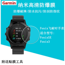 Garmin Jiaming Fenix5X flying resistance 5 3 watch film full screen HD anti-scratch explosion-proof x3 protective film