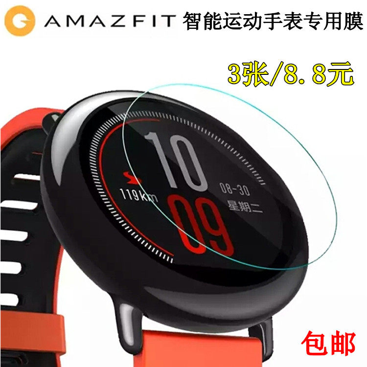 Huami smart sports watch film AMAZFIT1 2nd generation watch2S HD film full screen protective film