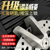 Motorcycle disc brake lock electric car disc lock Mountain bike lock waterproof electric bottle car brake disc burglar-proof accessories