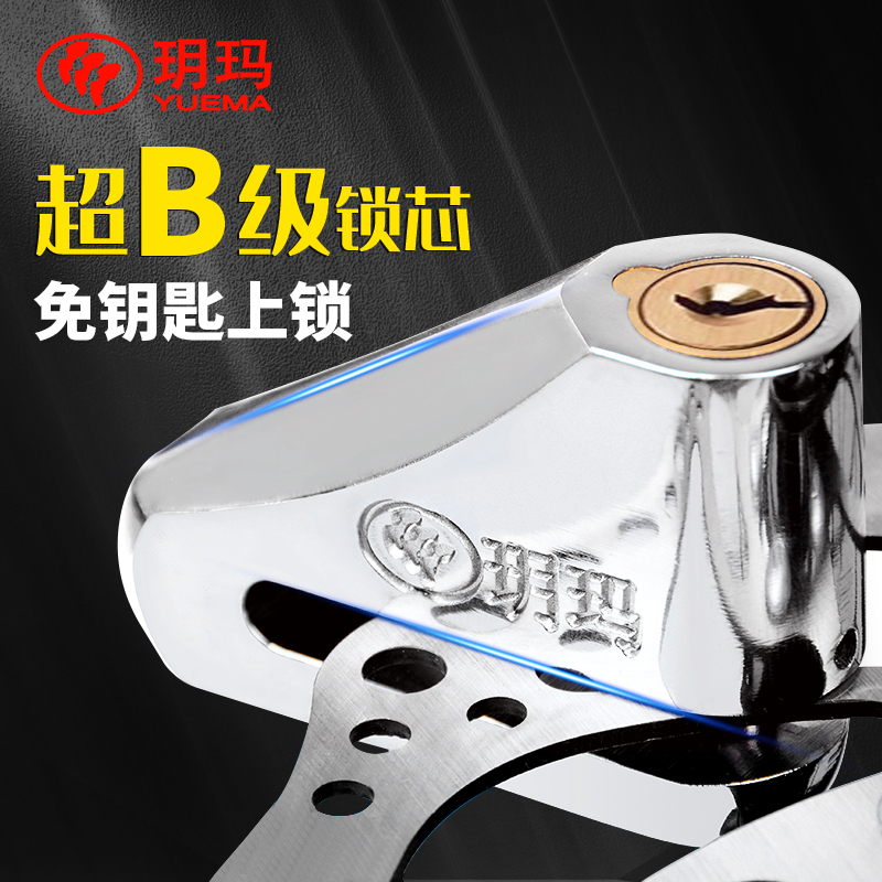 Yongma Disk Brake Lock Lock Electric Lock Lock Electric Lock Lock Mountain Lock Lock Bicycle Lock Accessories