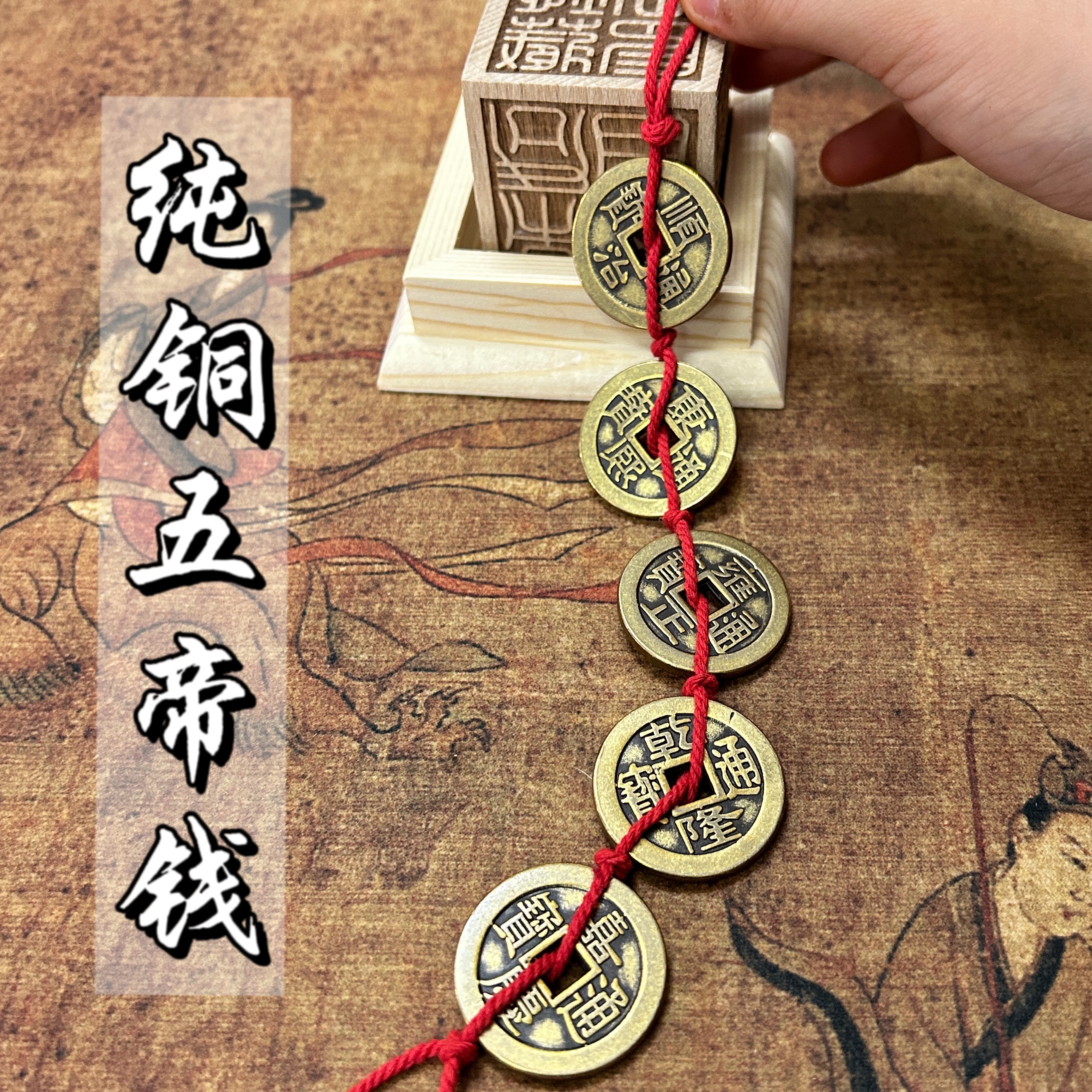 Zhu Sands Bubble Red Rope Tied Five Imperium Money Door To Door Pure Copper Thickened Version Five Imperium Money Copper Money Large Doorway Bedroom Press Threshold-Taobao