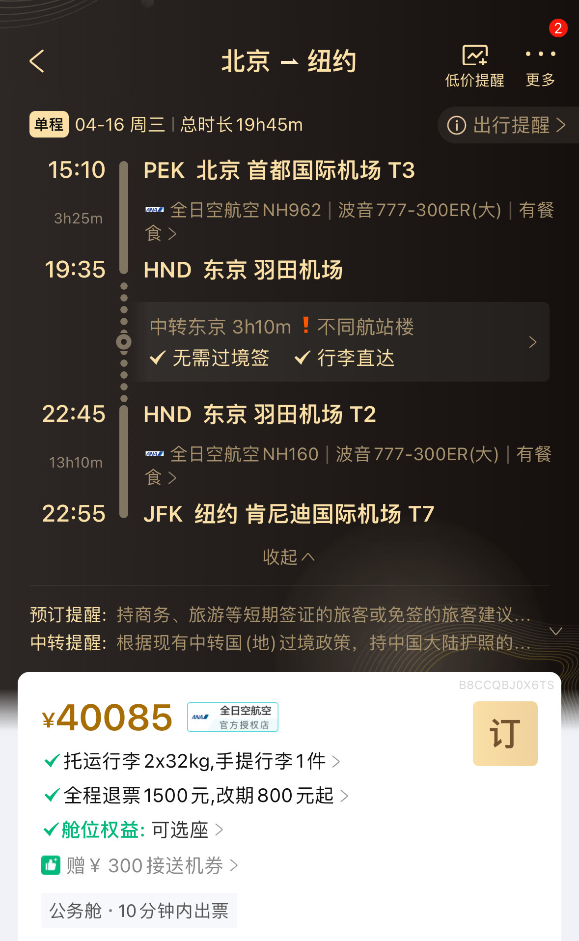 上海/北京直飞纽约商务舱三折特惠，直飞转机任你选！-智能出行-淘宝好物网