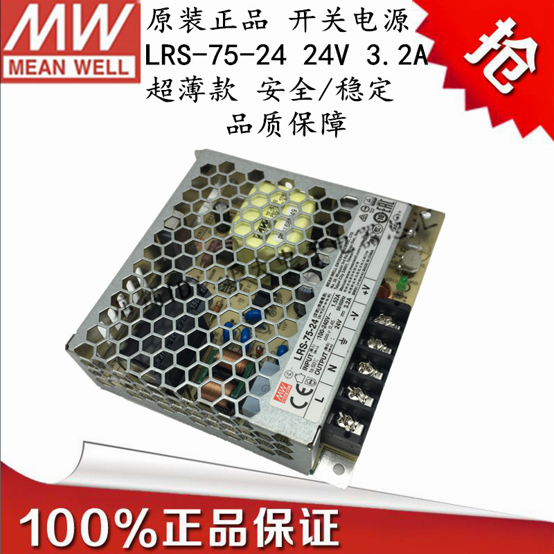 Taiwan Minwei DC 24V switching power supply LRS-75-24 thin section 3 2A75W tiltNES RS-75W-24V