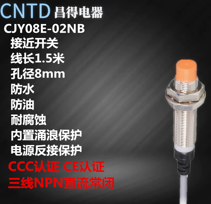 Changdo CNTD induction switch 1 5 meter line proximity switch CJY08E-02NB third-tier DC NPN normally closed 24V