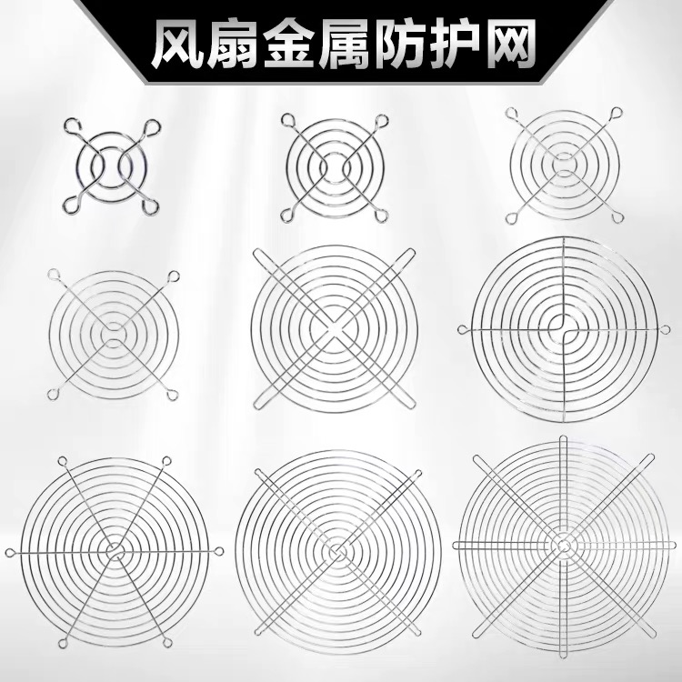 Small axial flow fan heat dissipation fan metal wire mesh hood 4050608080110120150200mm