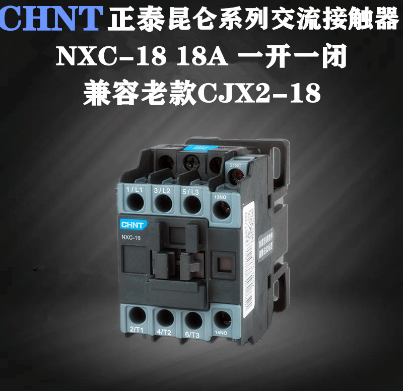 Zhengtai AC contactor NXC-18 instead of CJX2-1810 1801 Kunlun series 18A current 24V220V