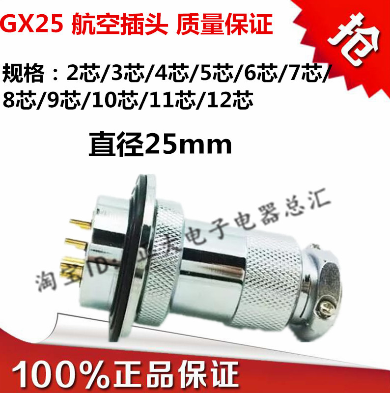 Air Plug socket GX25-2 Core 3 Core 4 Core 5 Core 6 Core 7 Core 8 Core 96 Core 10 Core Drilling 25mm flange Formula