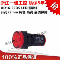 A good highlight LED chip indicator light AD16-22DS opening 22mm signal light 12V24V220V380V