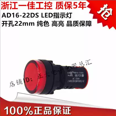 A good highlight LED chip indicator AD16-22DS drilling 22mm signal light 12V24V220V380V