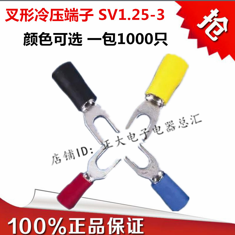 Fork-type pre-insulated wiring terminal end head cold pressing wiring terminal wiring head SV1 25-3 1000 only