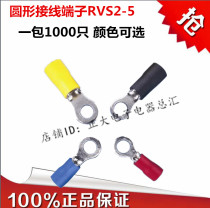 Round pre-insulated terminal block terminal head Cold-pressed terminal block Copper nose RVS2-5 1000pcs