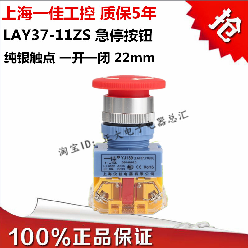 Yijia LAY37 power supply head emergency stop switch Emergency stop switch self-locking 22mmY090-11ZS 220V