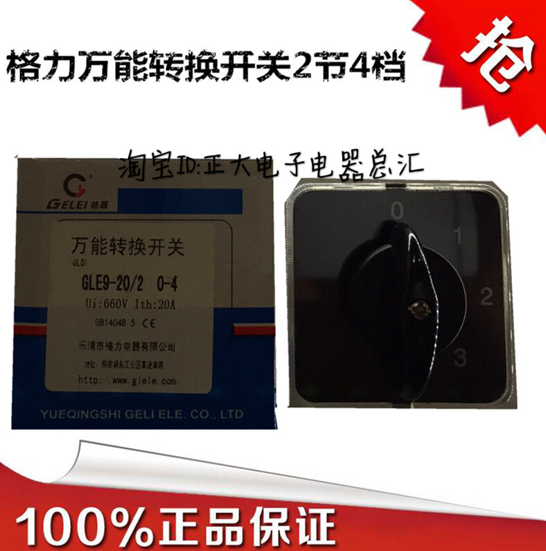 GEILE transfer switch Multi-speed universal transfer switch GLE9-20 2 0-4 4-speed 2-section 20A