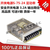 24V3A switching power supply 24V75W switching power supply 24V72W switching power supply 220V to 24V3A S-75-24