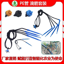 Drop arrow Automatic watering machine drip irrigation pipe out of four drips wool pipe equipment pe pipe flower pot flower trough watering drop heads