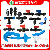 Drip irrigation with bypass valve accessories Large full-through three-way patch-type water saving device dropper dripping with joint switch