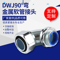 Plastic-coated metal hose joint 90 degree elbow hose joint DWJ90 ° angle bending bellows zinc alloy