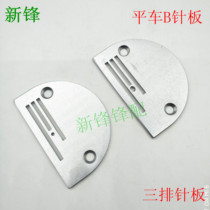 Sewing machine accessories 8700 flat car needle plate B type three row needle plate B20 B28 needle plate teeth