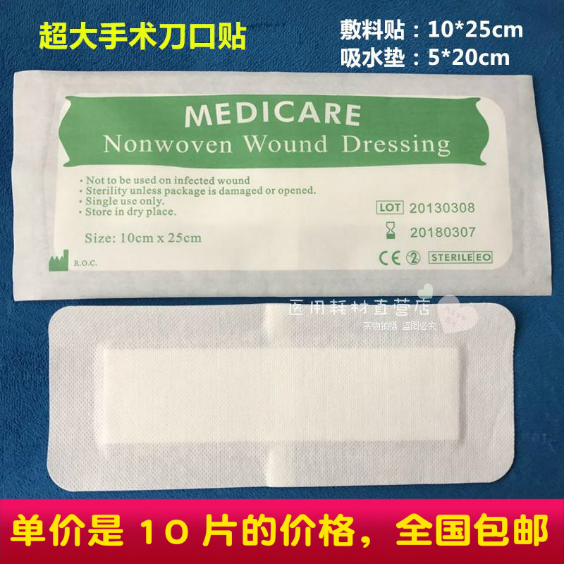 Caesarean section Super scalpel mouth anti-collision strip non-woven fabric dressing patch waist abdomen large wound Caesarean section 10 stickers