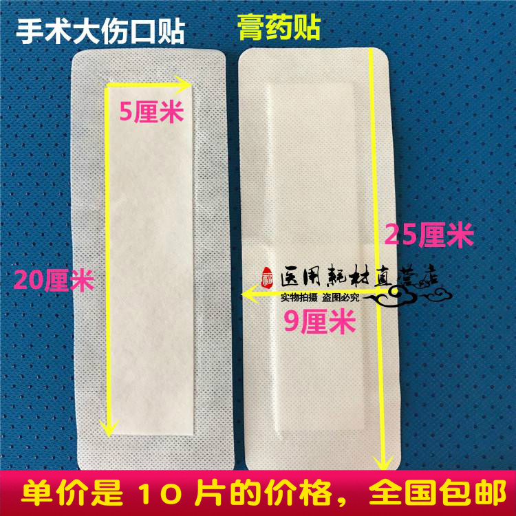Caesarean section oversized surgical knife edge anti-collision strip non-woven abdominal wound breathable caesarean section dressing 10 pieces