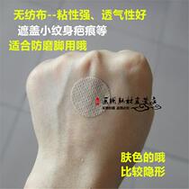 Acupoint post-buried line postoperative post-adhesive non-woven round wound-proof breathable not with cotton core creme and anti-grinding feet