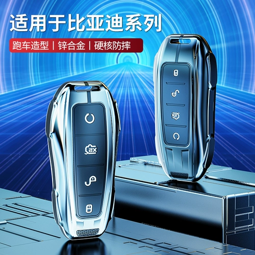 [比亚迪秦plus钥匙套秦plusdmi秦ev秦pro新能源秦dm专用汽车壳包扣]