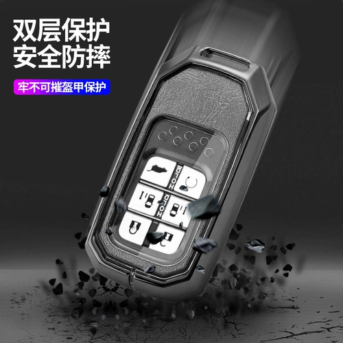 Применимо к корпусу GAC Honda Odyssey Key для 22 металлических металлических пакетов Alei.