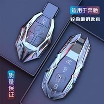 Mercedes-Benz key set E-Class e300l C260L C200L A200L luxury GLA200 shell buckle high-end car bag