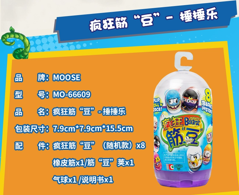 Mighty beanz crazy gluten bean 8 miếng 盲 hộp nhạc mù trẻ em sáng tạo đồ chơi thể thao tương tác - Trò chơi cờ vua / máy tính để bàn cho trẻ em