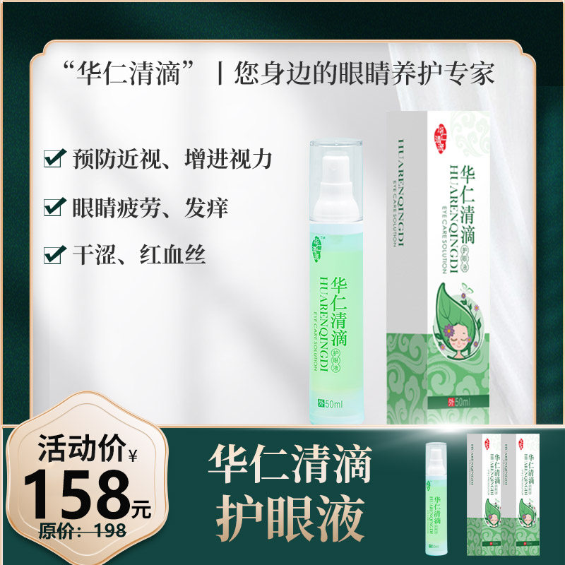 Huarenqing Drops Herbal Eye Drops Relieves Dry, Itchy, Fatigue, Swelling Pain Eye Drops