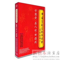 Peking Opera audio dubbing Image Group Ganyu Temple Beauty Back to Jingzhou Ma Lianliang Zhang Junqiu 09-0197