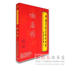 Genuine Peking Opera audio dubbing The Lesions of the Horse Li Shaochun Yu Kuizhi 09-0091