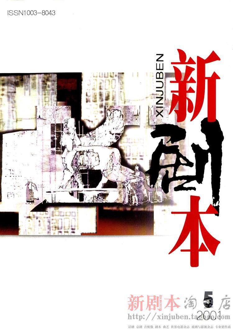 New screenplay Magazine 2001 5 issue Children's drama Red scarlet drama Our town Leachate Sun Rain