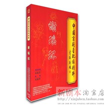 Genuine Peking Opera audio dubbing Xie Yaohuan DVD Du Jinfang recording and matching