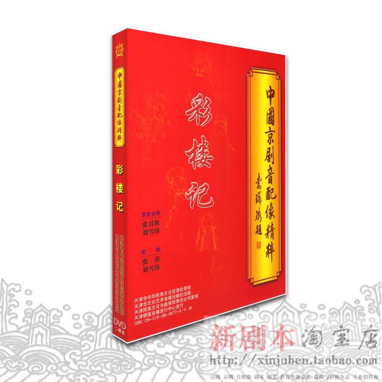 Genuine Peking Opera sound fit like 