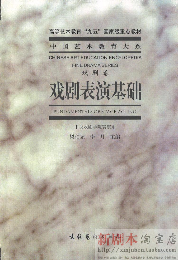 Central Drama Academy Teaching Materials 