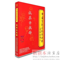 Genuine Chinese Peking Opera soundtrack Zhu Yingtai Anti-marriage 2DVD starring Li Shijie