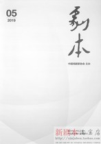 Script Magazine No 5 of 2019 Drama Chasing Dreams Yuntian Taihang Niang Qinxian Mother Zhans Cao Yu Script Award