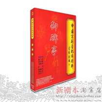 Genuine Chinese Peking Opera Soundtrack Imperial Monument Pavilion 1DVD Mei Lanfang Tan Fuying Jiang Miaoxiang Mei Baojiu
